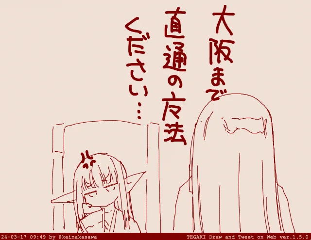 乗り継ぎに間に合わなかったフェルン #tegaki_dt 