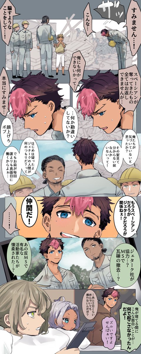 61話 #水星の魔女 