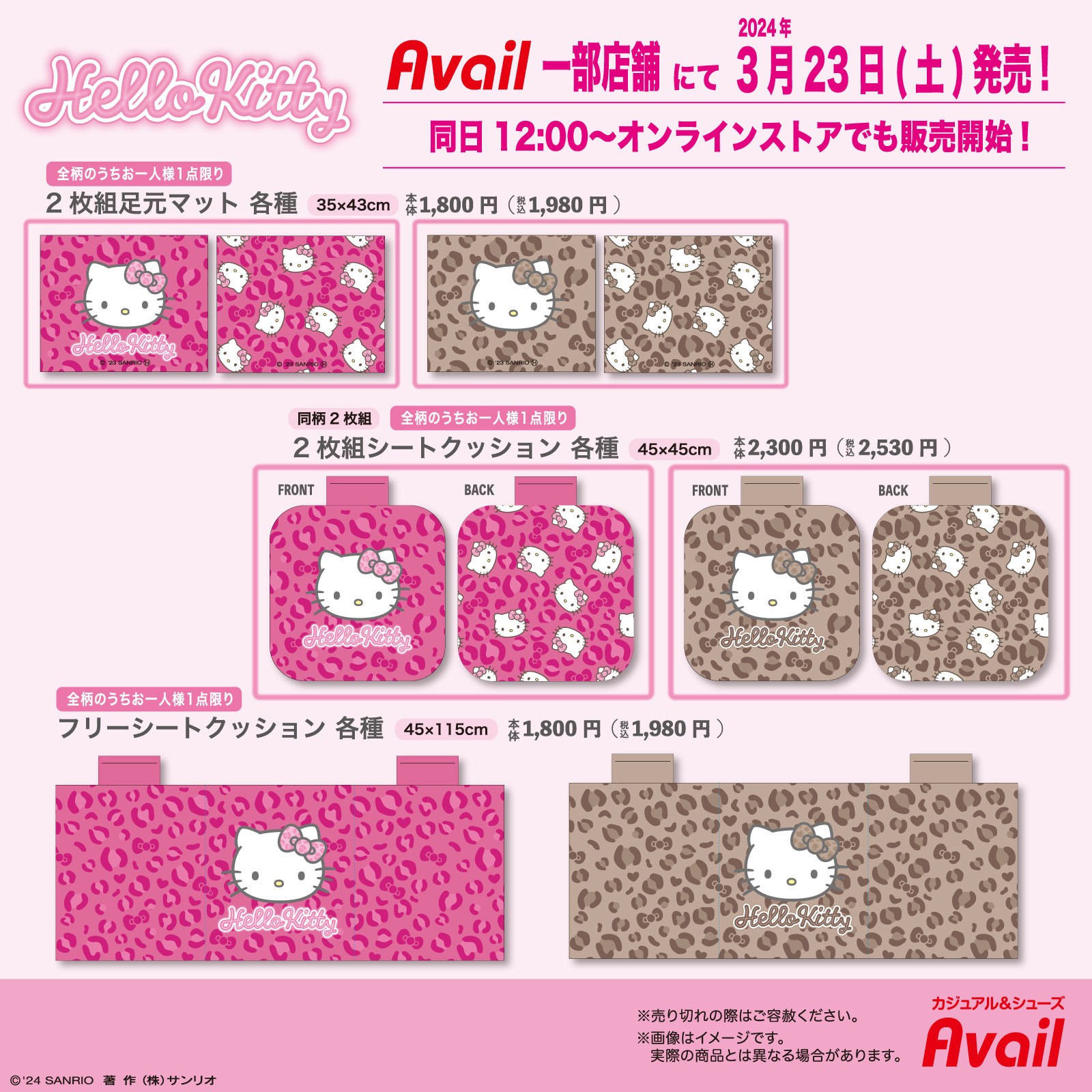 ハローキティ アベイル キティ ヒョウ柄 シートクッション ハローキティ アベイル キティ ヒョウ柄 シートクッション