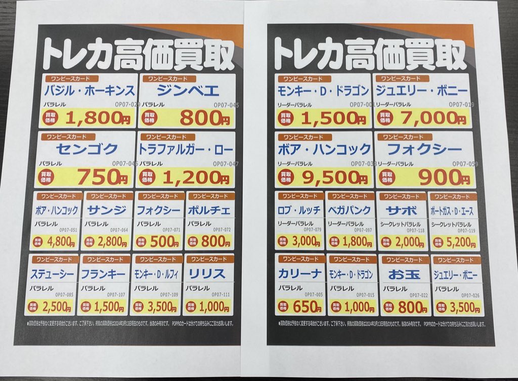 Bookoff_yagiTCG's tweet photo. ワンピースカード高価買取、まだまだ継続中です‼️

お売り頂けるカードがございましたら、ぜひ、広島八木店までお持ちください☺️ https://t.co/jPvggXzQG3