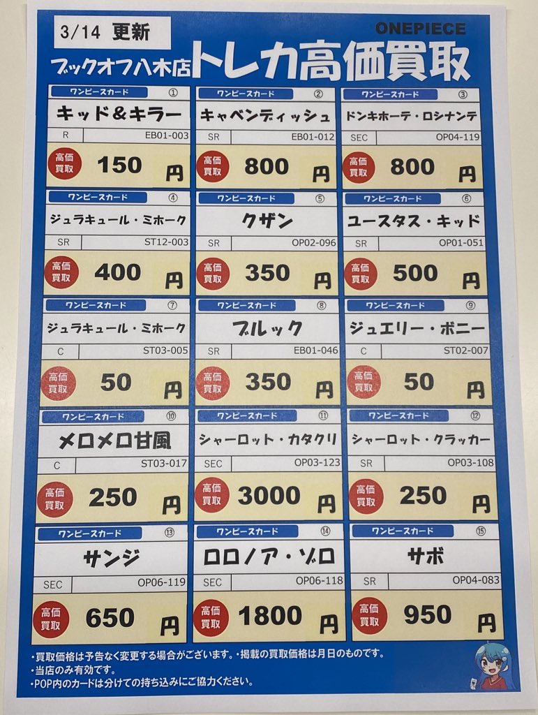 Bookoff_yagiTCG's tweet photo. ワンピースカード高価買取、まだまだ継続中です‼️

お売り頂けるカードがございましたら、ぜひ、広島八木店までお持ちください☺️ https://t.co/jPvggXzQG3