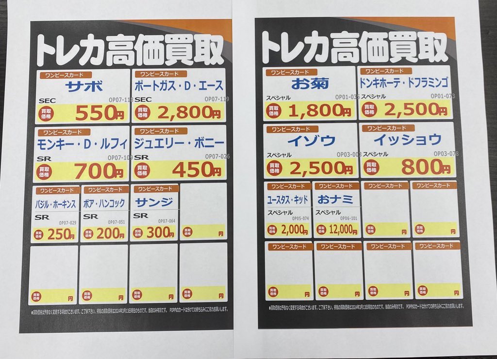 Bookoff_yagiTCG's tweet photo. ワンピースカード高価買取、まだまだ継続中です‼️

お売り頂けるカードがございましたら、ぜひ、広島八木店までお持ちください☺️ https://t.co/jPvggXzQG3
