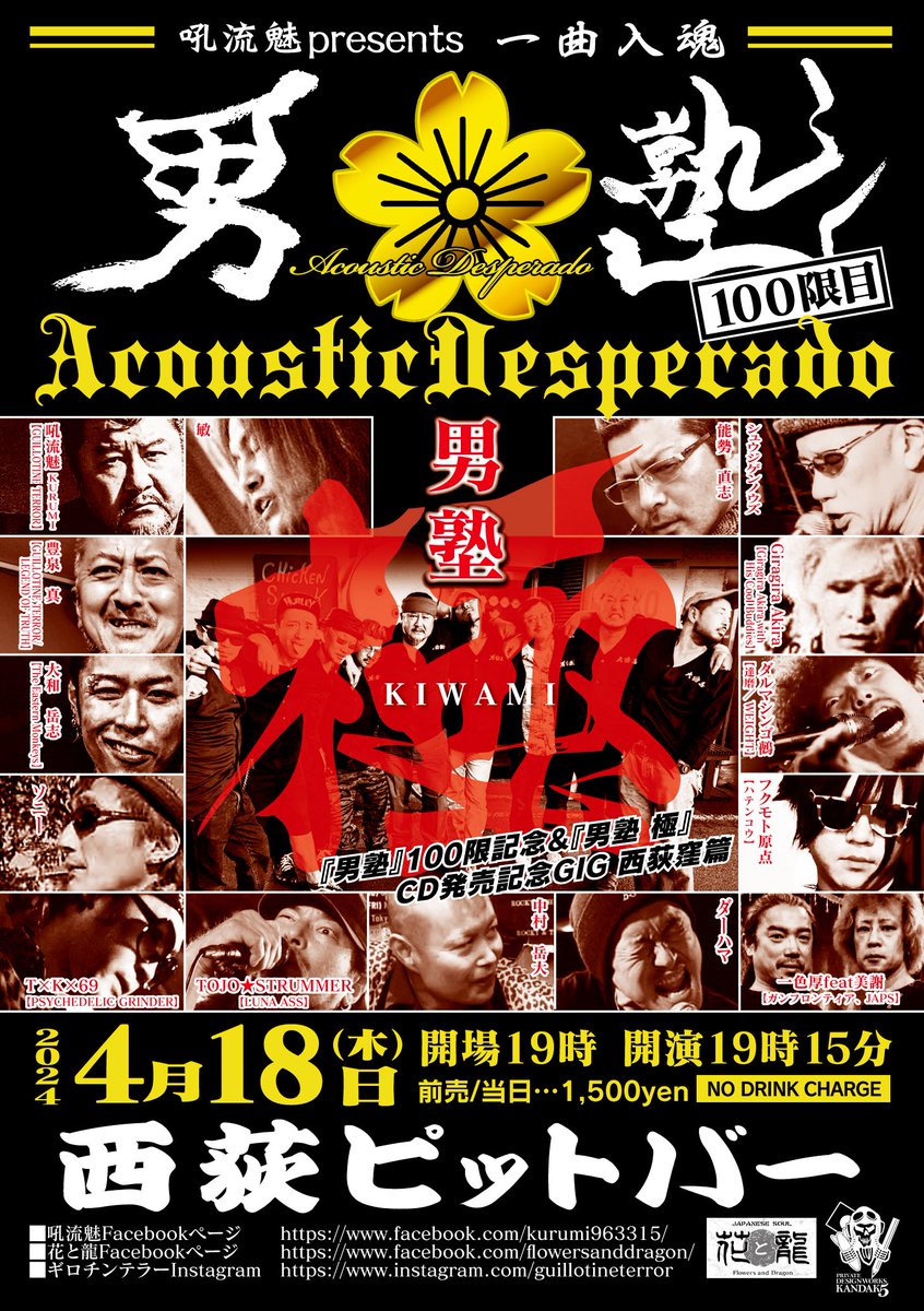 guillotine963's tweet photo. 4/18(木)西荻PITBAR
『男塾』100限 『男塾極』発売記念GIG西荻篇
#acousticdesperado #男塾 #hardcore #一色厚 #ギラギラアキラ #吼流魅 #シュウジゲンノウズ #ソニー #ダーハマ #ダルマシンゴ鵺 #TK69 #敏 #豊泉真 #tojostrummer #中村岳大 #能勢直志 #フクモト原点 #大和岳志 #guillotineterror https://t.co/o8pSIW1U1k