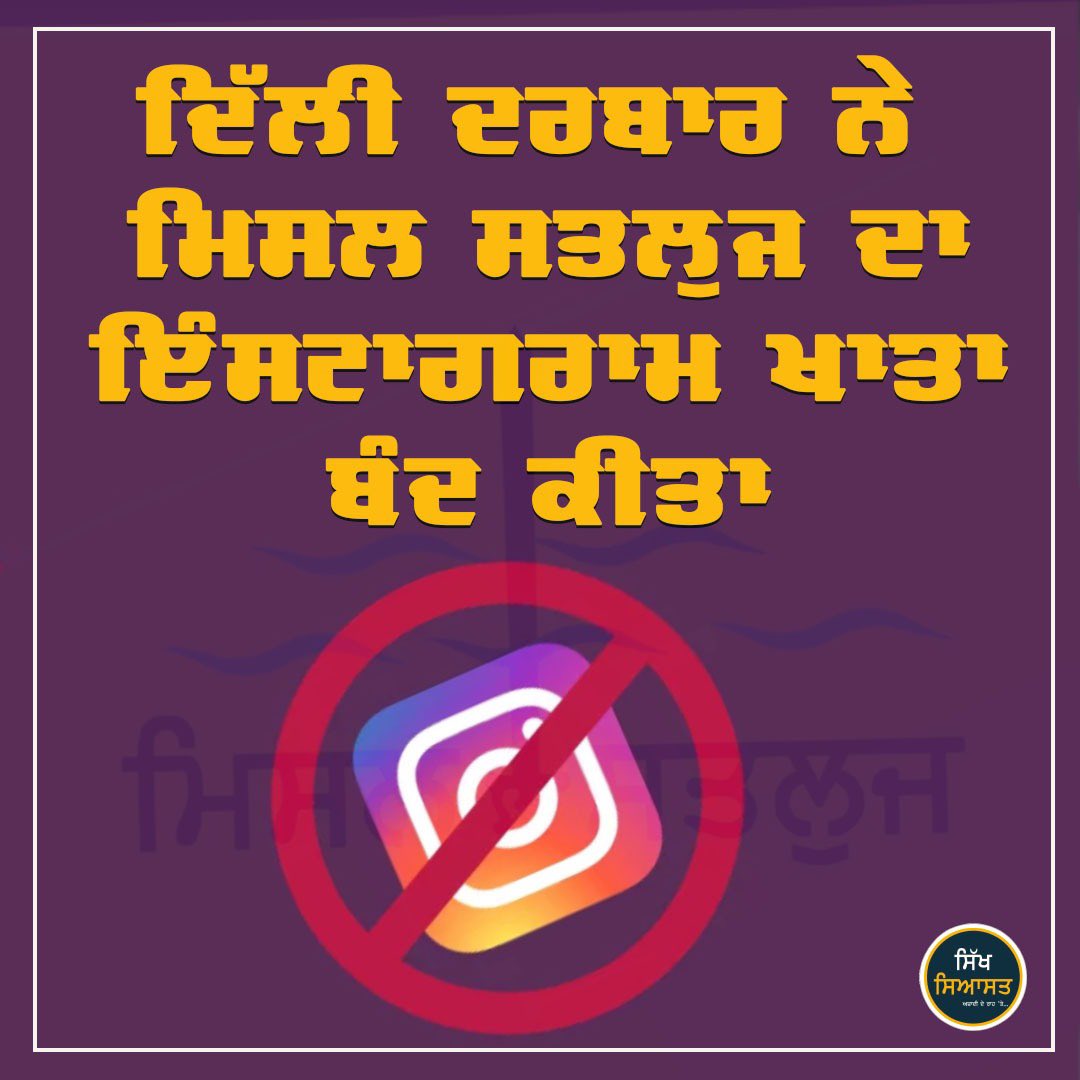 Misl Satluj’s Instagram handle is blocked in India.