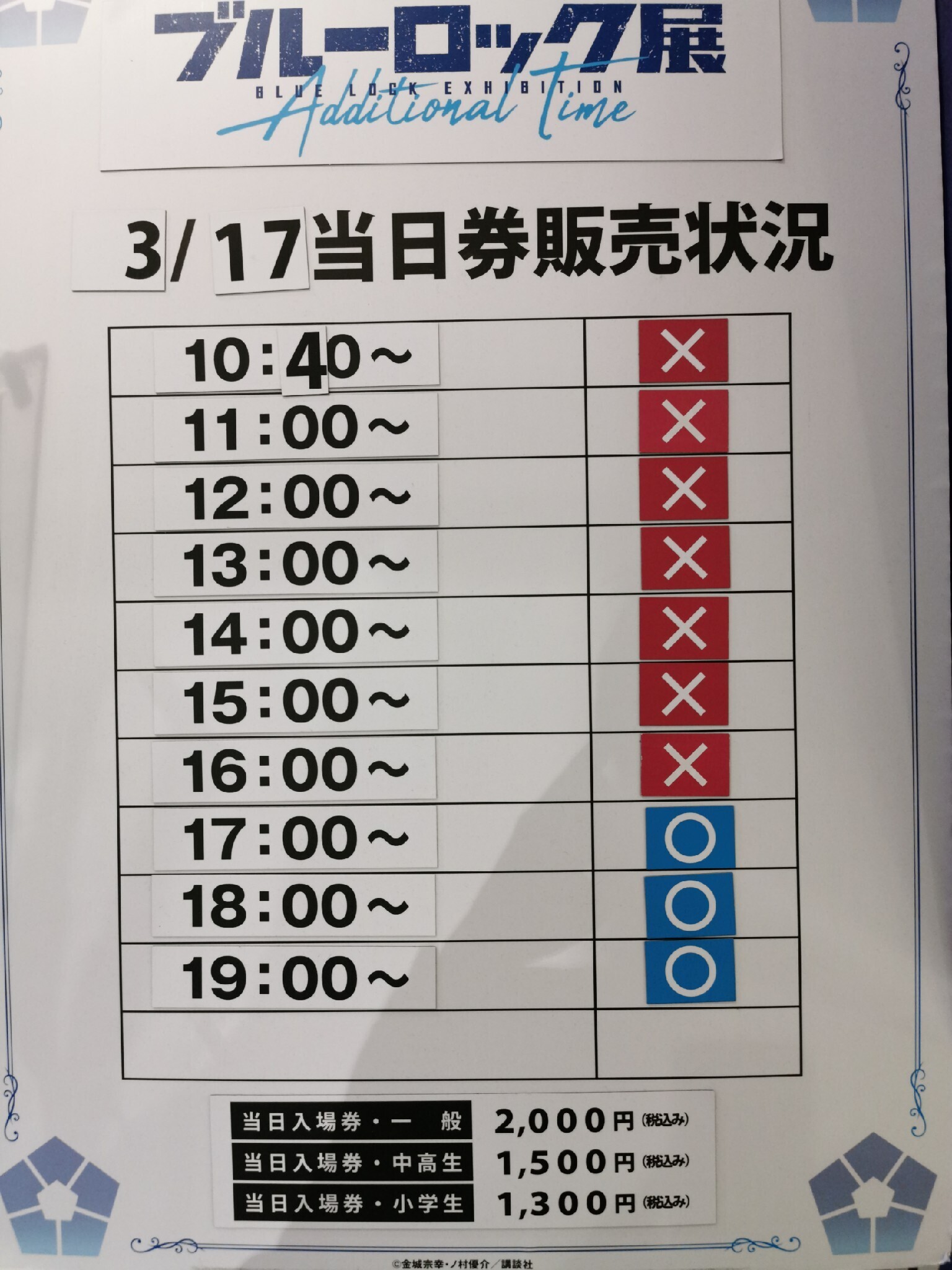 【4/5撤去予定】ブルーロック展 コンプリート 横浜会場 特典コースター 4/5撤去予定】ブルーロック展 コンプリート 横浜会場 特典