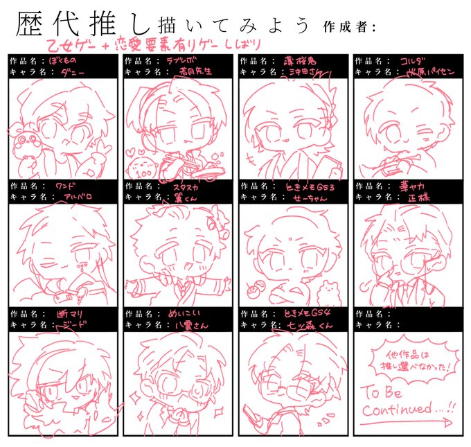 多分1年以上前にラフ描いて力尽きたもの。
こっちはこの時より推しが増えたのでもう続き描かなさそう供養😭

大人数描くの楽しいけど工数エグい😇ときメモの方は完成させたいな〜 