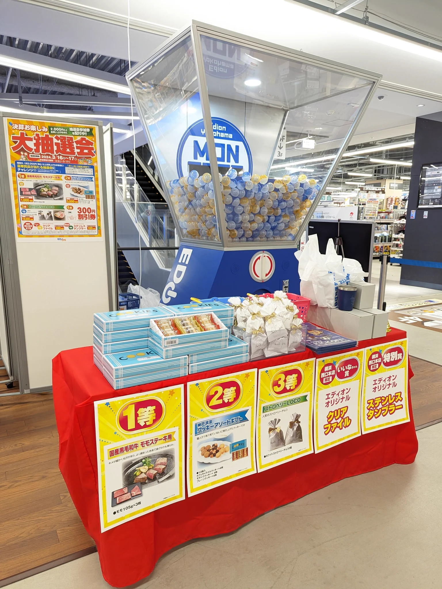 エディオン横浜西口本店【公式】 auf X: „本日3/17(日) モンスター