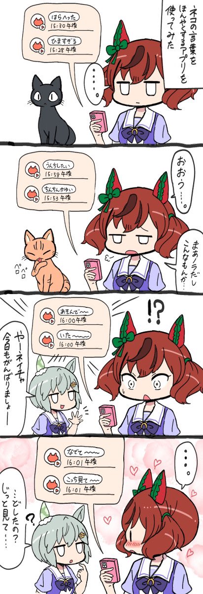 ネコ語翻訳ネイチャとスカイ #ウマ娘 