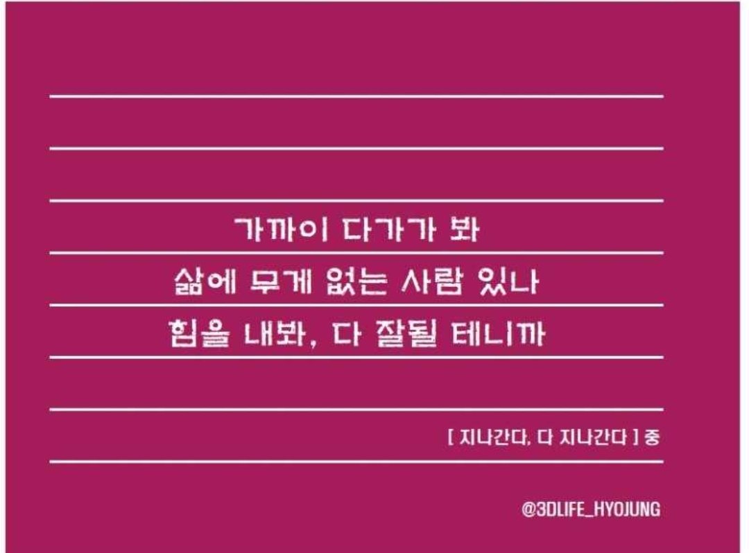 대부분의 걱정은
어떤 일이 생길까봐
미리 두려워하고 

원하는 일이
잘 안될까봐
미리 불안해 하는 마음입니다

지금
닥치지도 않았고
생기지도 않았는데
자꾸 걱정하게 되면

스스로가 그일을
만들어 내고있는 꼴이됩니다
그러니 걱정을 멈추세요

나쁜것들로
마음을 채우지말고
좋은것들로 채우세요