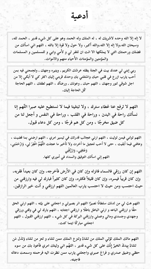 AflamWorld's tweet photo. أدعية لشهر #رمضان 🙏🏼 https://t.co/LSKbZhaJWY