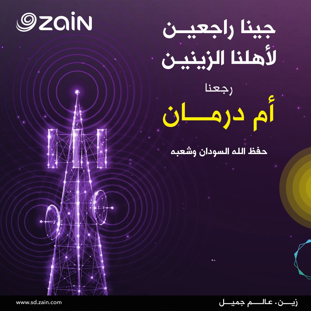 ZainSudan's tweet photo. أنا الطابية المقابلة النيل ..
 
*شبكة #زين تعود لأمدرمان بخدمة الجيل الرابع*  

اعلنت الشركة السودانية للهاتف السيار ( زين ) عن عودة خدماتها تدريجياً لمدينة #امدرمان بولاية الخرطوم، وذلك بعد عمل فني كبير ومجهودات مقدرة للفرق الفنية.

#أنا_أمدرمان 💜
#زين_تجمعنا_بأمان
#زين_السودان https://t.co/qf8RQuBuYY