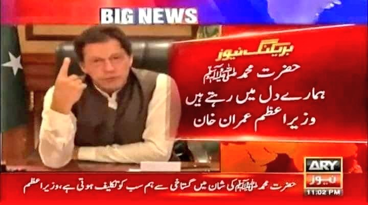 کیا آپ عاشق رسول (ص) عمران خان کو پاکستان کا دوبارہ وزیراعظم دیکھنا چاہتے ہیں ؟؟ 1- ہاں 2- نہیں ریٹویٹ کریں اور کمنٹ میں اپنی رائے ضرور دیں۔ #خان_مائنس_نہیں_پلس_ہوگا