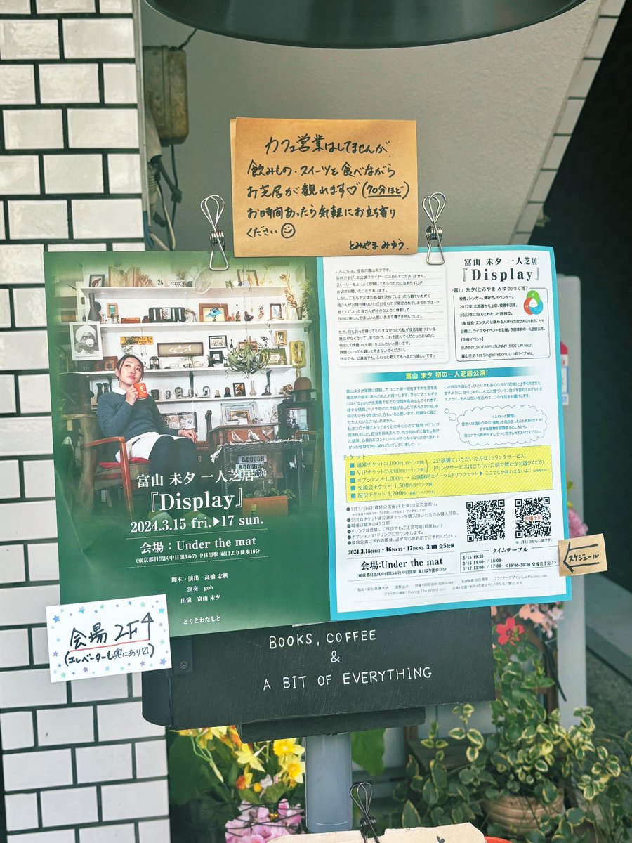 mihossyi_'s tweet photo. とみゅーちゃんの #一人芝居Display 
観に行きました！

お芝居を通してとみゅーちゃんの実体験や思った事や感じた事を知りました。

とみゅーちゃんの優しさ、行動力や経験力の高さの理由がわかった気がします💡
たくさん挑戦していくとみゅーちゃんすごい👏！

本日千穐楽とのこと！ふぁいとっ！🔥 https://t.co/e05sonCznH