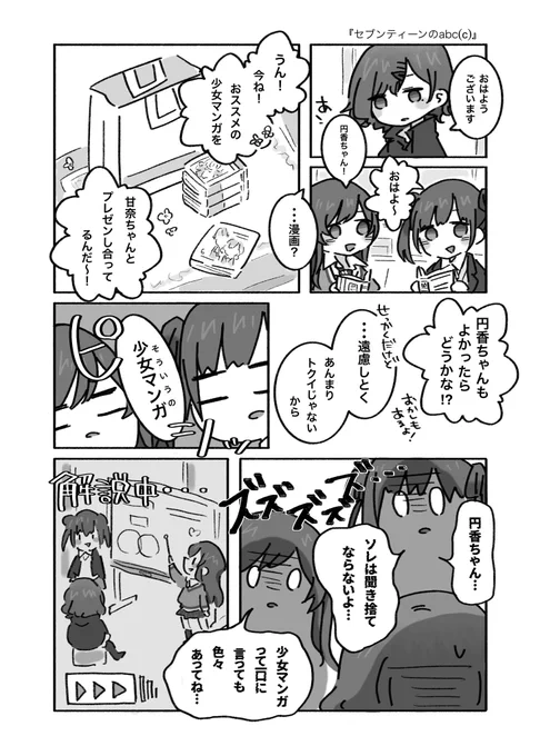 まどちゃんなーちゃんちょこちゃんと少女漫画の話 