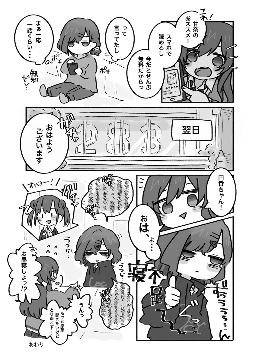 まどちゃんなーちゃんちょこちゃんと少女漫画の話 