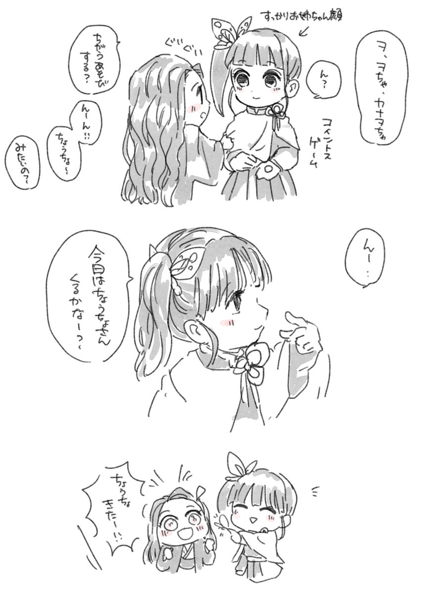 カナヲちゃんと禰豆子ちゃん 