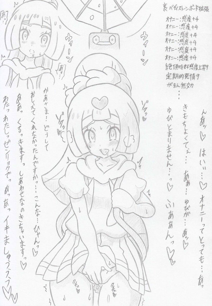 ポケモンよりトレーナーマスターズリーリエ編2 