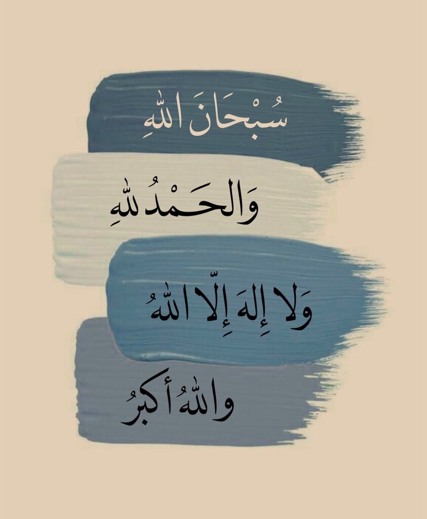 الباقيات الصالحات