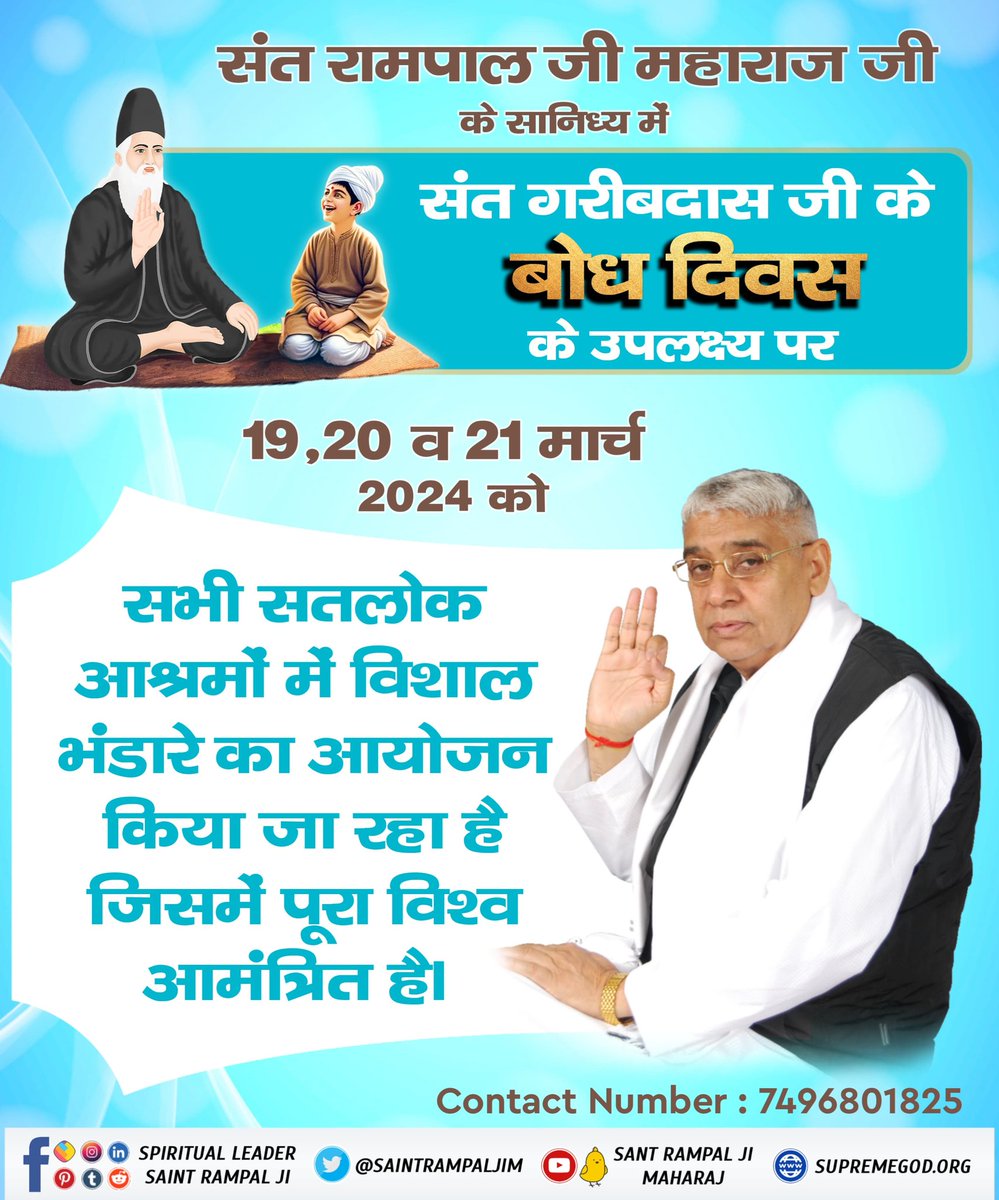 anitada23854181's tweet photo. #BhandaraInvitationToTheWorld
🌏🌏
संत रामपाल जी महाराज जी के सानिध्य में संत गरीबदास जी के बोध दिवस के उपलक्ष्य पर
19,20 व 21 मार्च 2024 को सभी सतलोक आश्रमों में विशाल भंडारे का आयोजन किया जा रहा है जिसमें पूरा विश्व आमंत्रित है।
4Days Left For Bodh Diwas https://t.co/IgLEKwiCCF