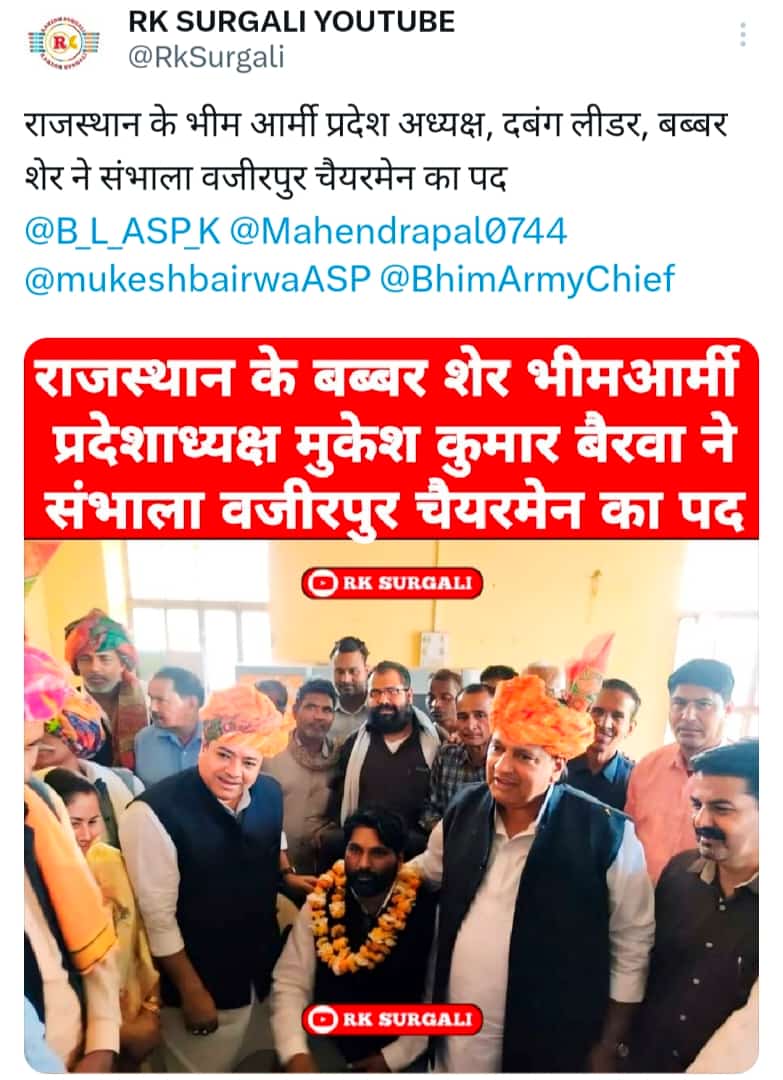मुकेश कुमार बैरवा जिंदाबाद था है और रहेगा ब्रांड एंबेसडर है पूर्वी राजस्थान के बहुजन समाज का अपने दम पर खड़ा हुआ है बंदा खुद का साम्राज्य खड़ा किया है और फिर उसी साम्राज्य की ताकत से भीम आर्मी राजस्थान में जड़े जमाई भाई चंद्र शेखर आजाद को मजबूत किया अपने  खुद के <a href="/mukeshbairwaASP/">Mukesh Kumar Bairwa</a>