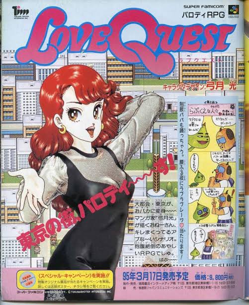 ラブクエスト ラブ・クエスト