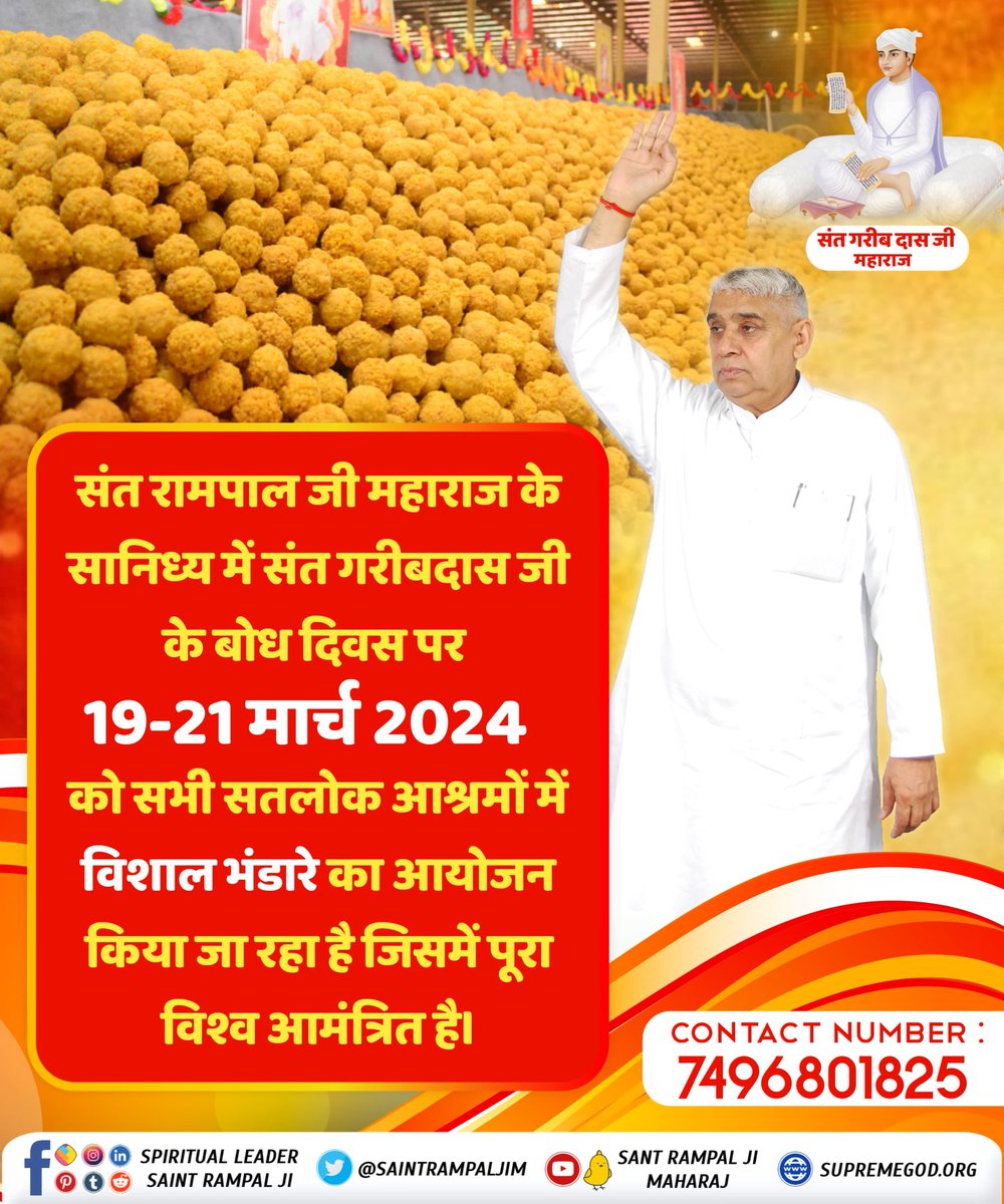 #BhandaraInvitationToTheWorld #BhandaraInvitationToTheWorld संत रामपाल जी महाराज जी के सानिध्य में संत गरीबदास जी के बोध दिवस पर 19-21 मार्च 2024 को सभी सतलोक आश्रमों में विशाल भंडारे का आयोजन किया जा रहा है जिसमें पूरा विश्व आमंत्रित है। 4Days Left For Bodh Diwas 4Days Left For