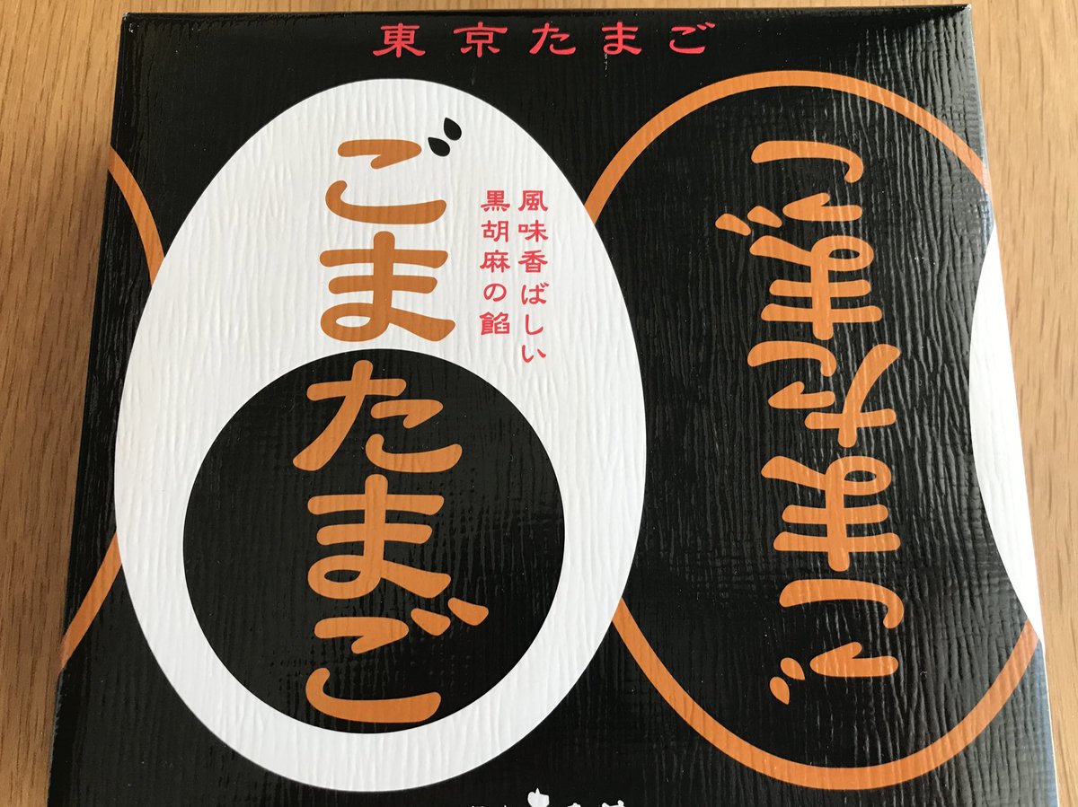 anhsshsp's tweet photo. お土産でいただいたごまたまご🥚

胡麻好きにはたまらん😋✨

#ごまたまご https://t.co/DyPtXypgtF