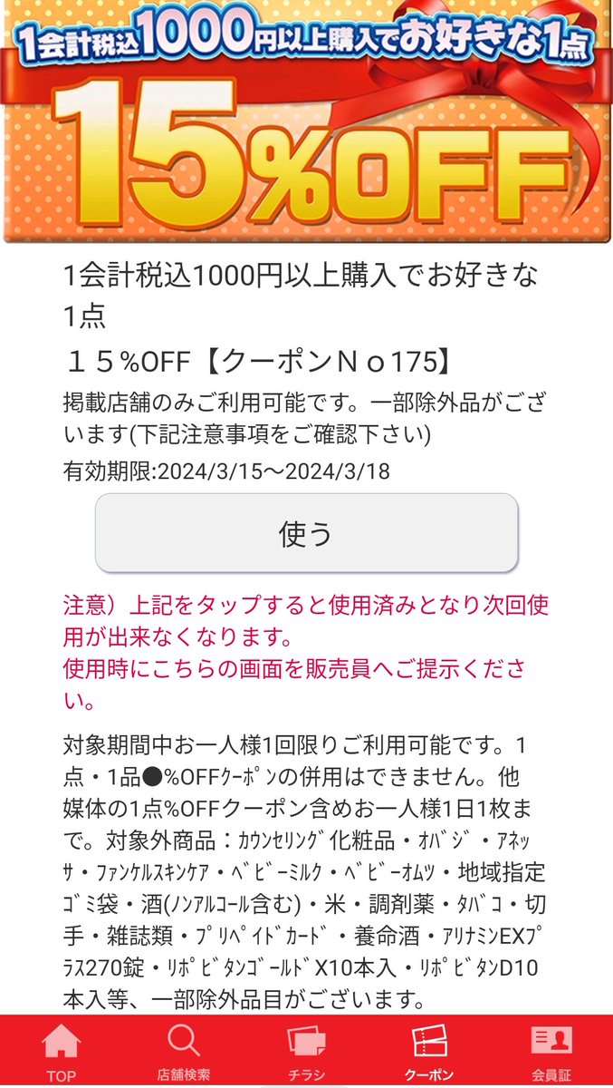 asion's tweet photo. サンドラッグのクーポンは下記全て併用可能ですね。
・アプリの1点15％オフ
・ガッチャの100円引き
・セゾンアメックス(AMEX)の30%キャッシュバック
・花王×サンドラッグ https://t.co/gjOWmh3mAr
