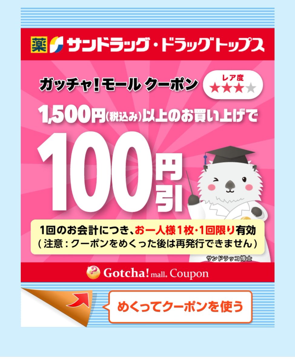 asion's tweet photo. サンドラッグのクーポンは下記全て併用可能ですね。
・アプリの1点15％オフ
・ガッチャの100円引き
・セゾンアメックス(AMEX)の30%キャッシュバック
・花王×サンドラッグ https://t.co/gjOWmh3mAr