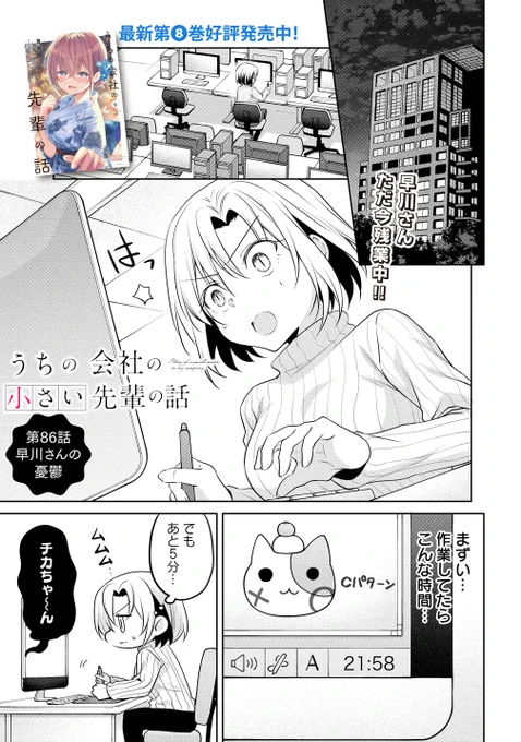 早川さんの憂鬱。(1/2)
#うちの会社の小さい先輩の話 