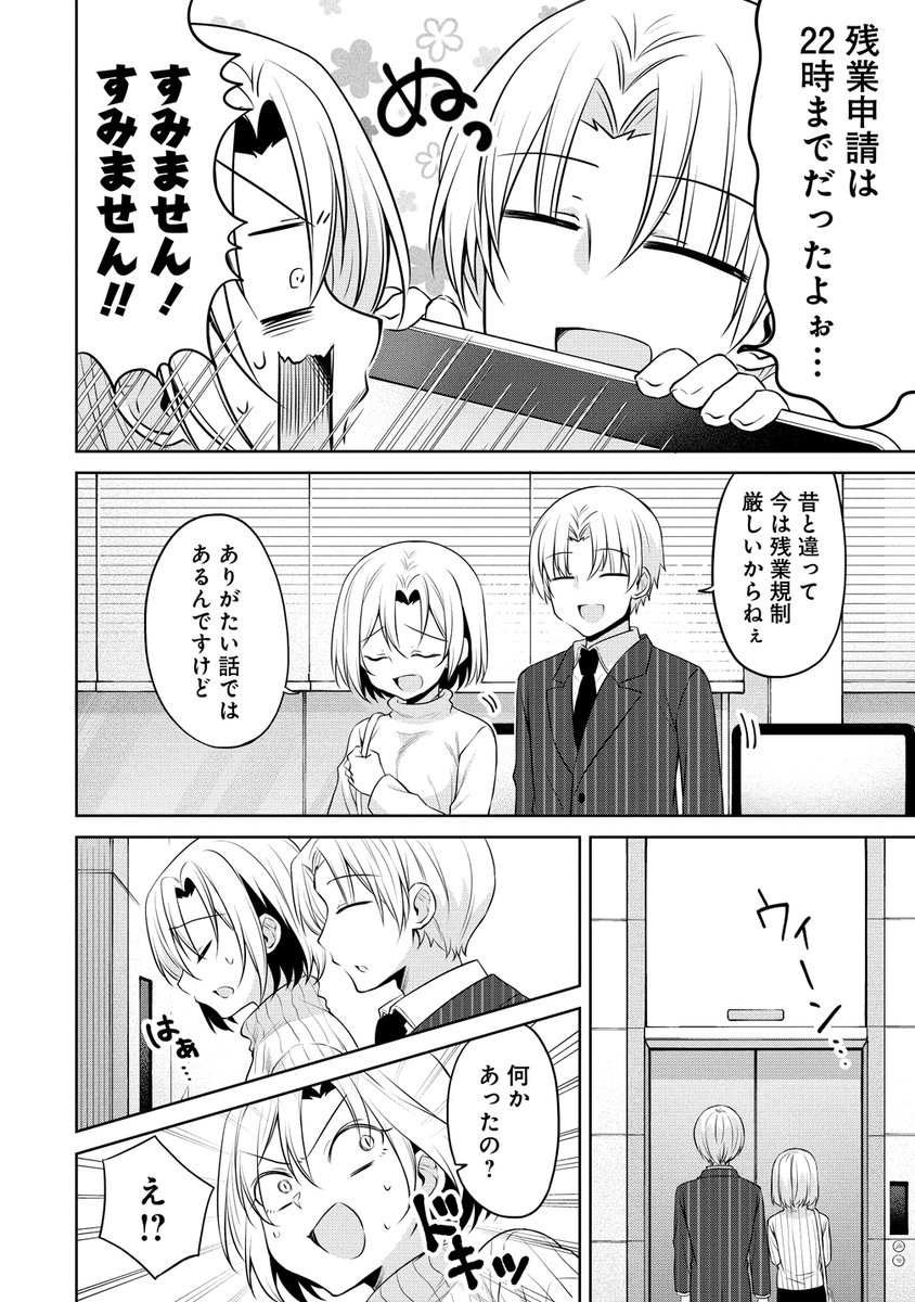 早川さんの憂鬱。(2/2)
#うちの会社の小さい先輩の話 