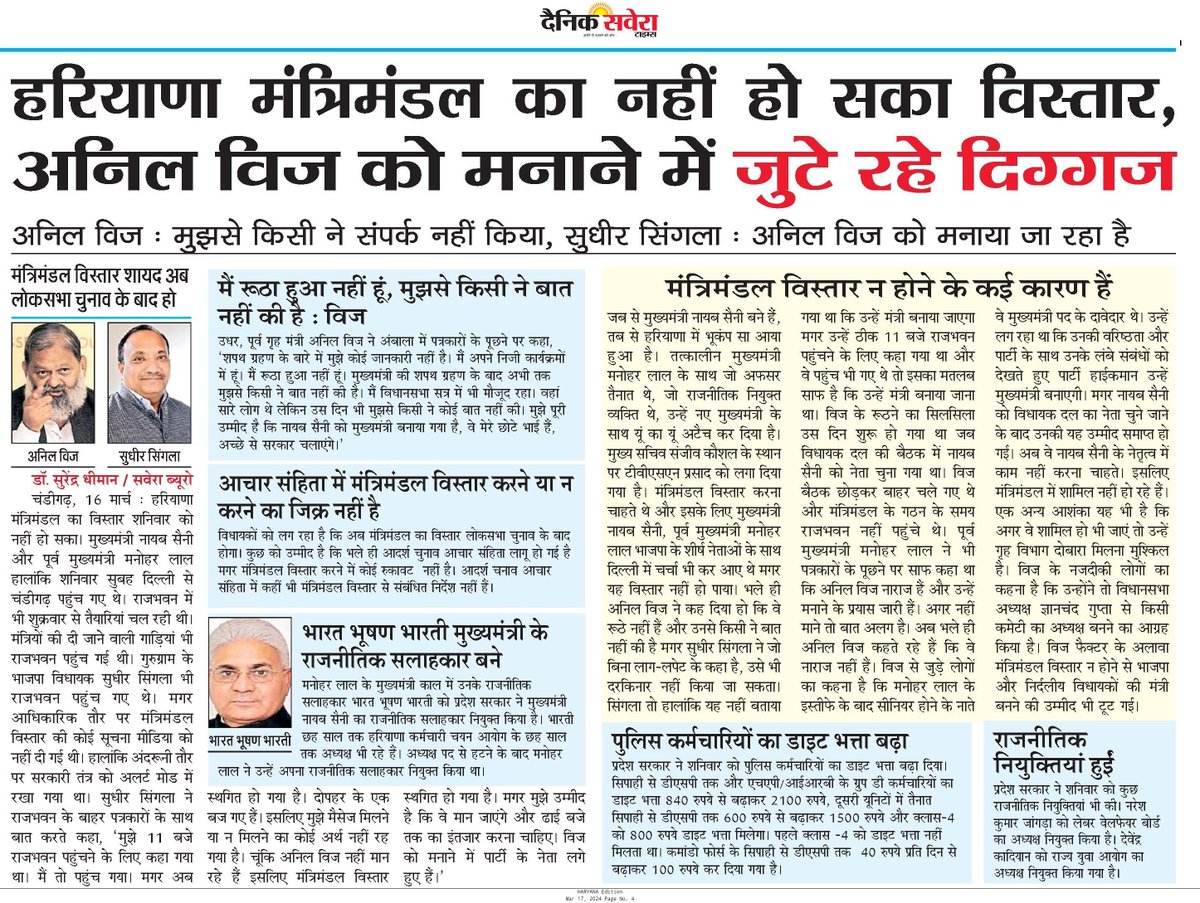 DhimanSurender1's tweet photo. #haryana #politics #cabinet #Expension
हरियाणा मंत्रिमंडल का नहीं हो सका विस्तार, अनिल विज नहीं माने..
https://t.co/J0KtLyIvtr https://t.co/PdOo9kOeg0