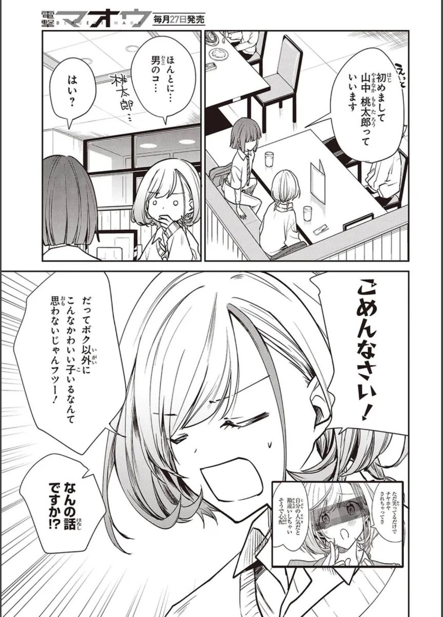 ポーカーフェイス女装男子と。web版第22話②が公開されました!

フォークは人に向けちゃいけません😵‍💫🍴

カドコミ
https://t.co/bYsOfM17IP
ニコニコ
https://t.co/oxWGiJMud9 