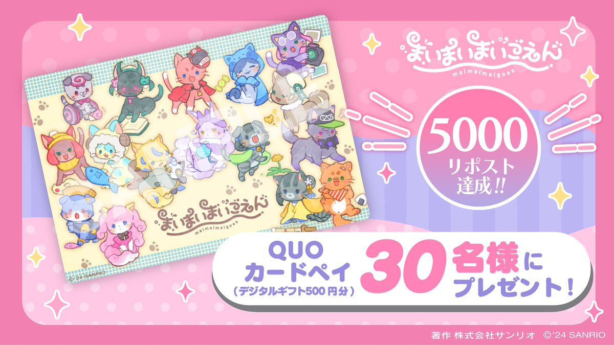 まいごえんリポストチャレンジ 🎉5000リポスト達成ありがとう