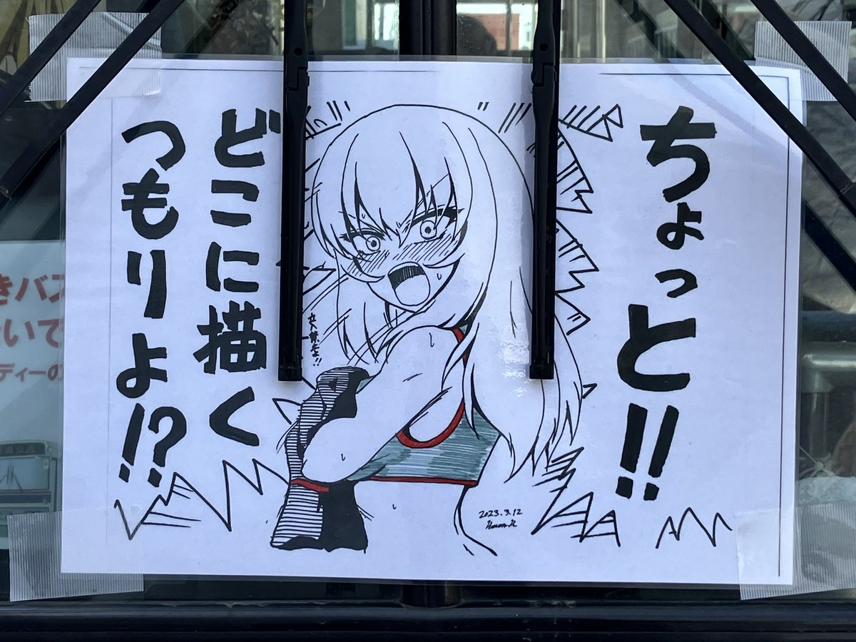 いつの間にwww 