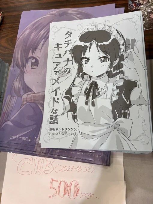 冬の折本とクリアファイルが出てきたのでそれも頒布しますー 