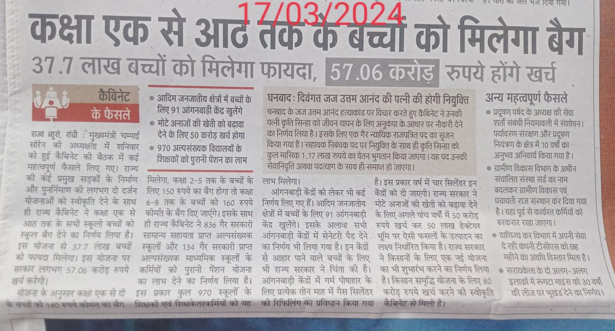 <a href="/JharkhandCMO/">Office of Chief Minister, Jharkhand</a> ,<a href="/Jharkhandedu/">झारखंड शिक्षा संकल्प</a> आंगनबाडी में प्रत्येक दिन का बच्चों को जो जो सरकारी/ निशुल्क सुविधाएं दी जाती है उनको पत्राचार के द्वारा जनता को अवगत कराया जाए । क्योंकिअधिकांश जनता को पता ही नहीं है कि क्या-क्या सुविधा दी जाती /मिलती  है ?
