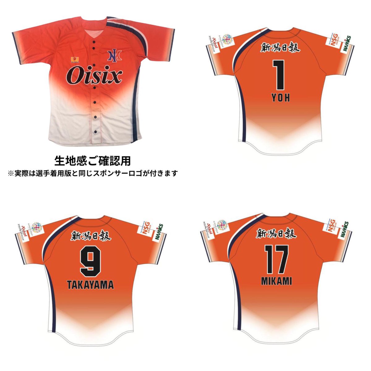 オイシックス新潟アルビレックスBCレプリカユニフォームセット(髙田琢登選手) オイシックス新潟アルビレックスBCレプリカユニフォームセット(髙田琢