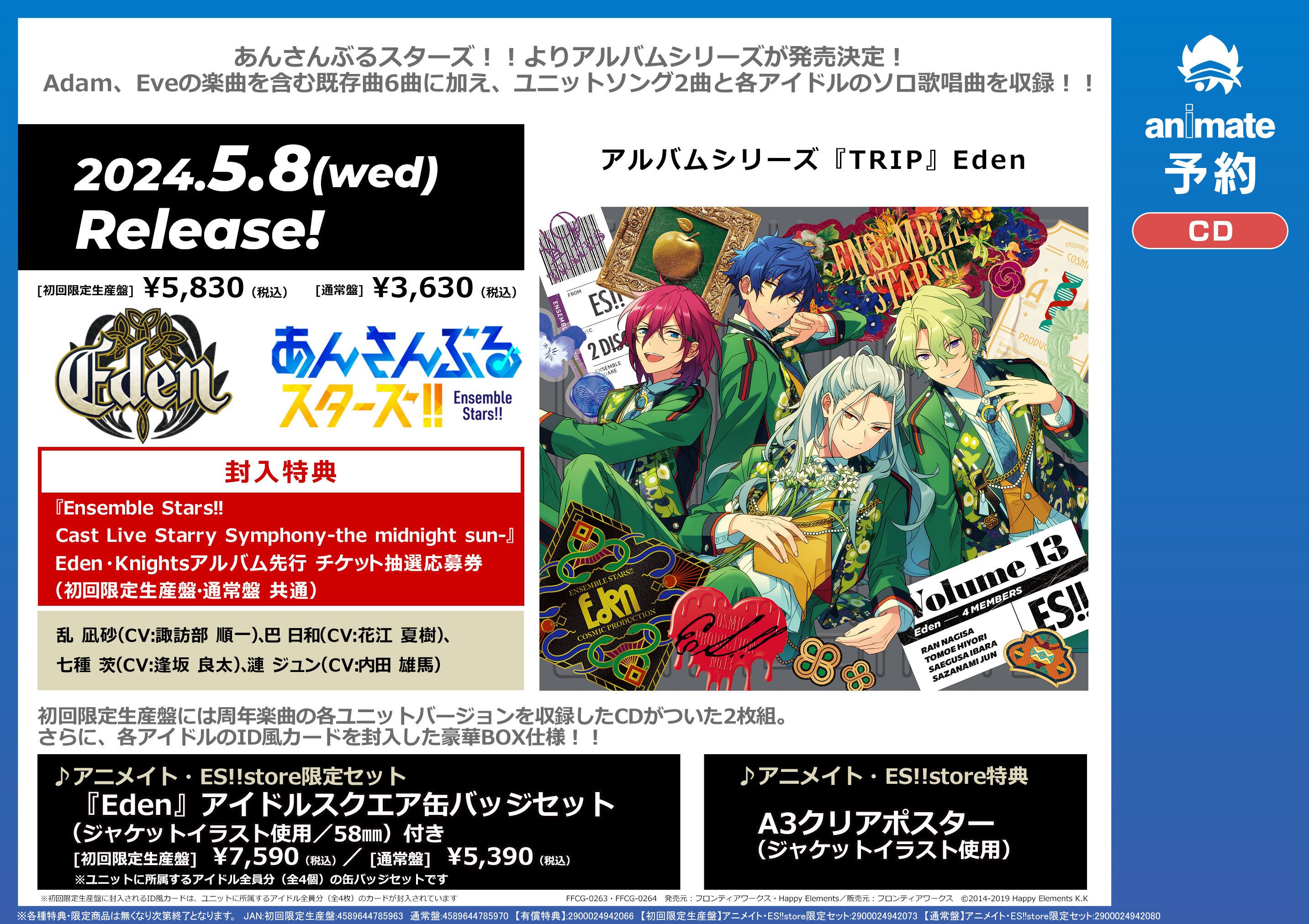 TRIP』 Eden [初回限定生産盤] アニメイト限定セット（Amazon