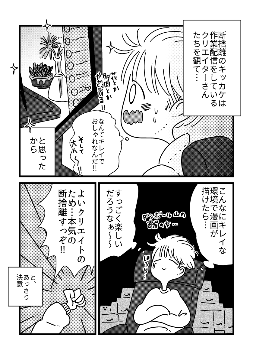 【漫画】改めて自己紹介と初めてと断捨離
(2/2) 