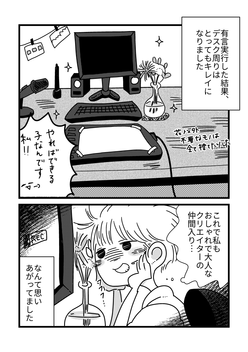 【漫画】改めて自己紹介と初めてと断捨離
(2/2) 