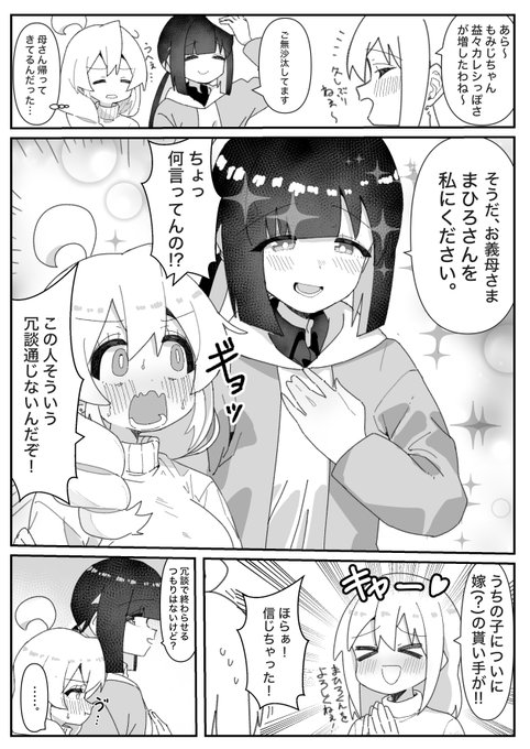 #おにまい 緒山母に「ご挨拶」する高校生もみじろうと逃げ場のないまひろちゃんの漫画です 