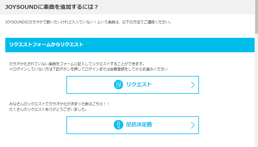 Bull's Eyeのカラオケ配信をリクエストしてみたよ。どっちも会員登録＆ログイン必要だからちょっと手間だけど、今後もカムバのたびにリクエストできるから🤩ライブ後のEarth会で合唱できますように😌#ORβIT 🐐DAM 🔗clubdam.com/karaokerequest/ 🎯JOYSOUND 🔗joysound.com/web/s/request