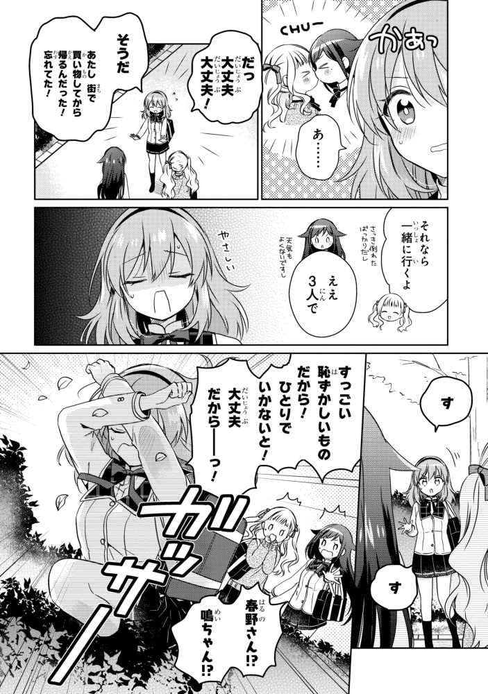「ポリアモリーな先生の話」(2/9) 