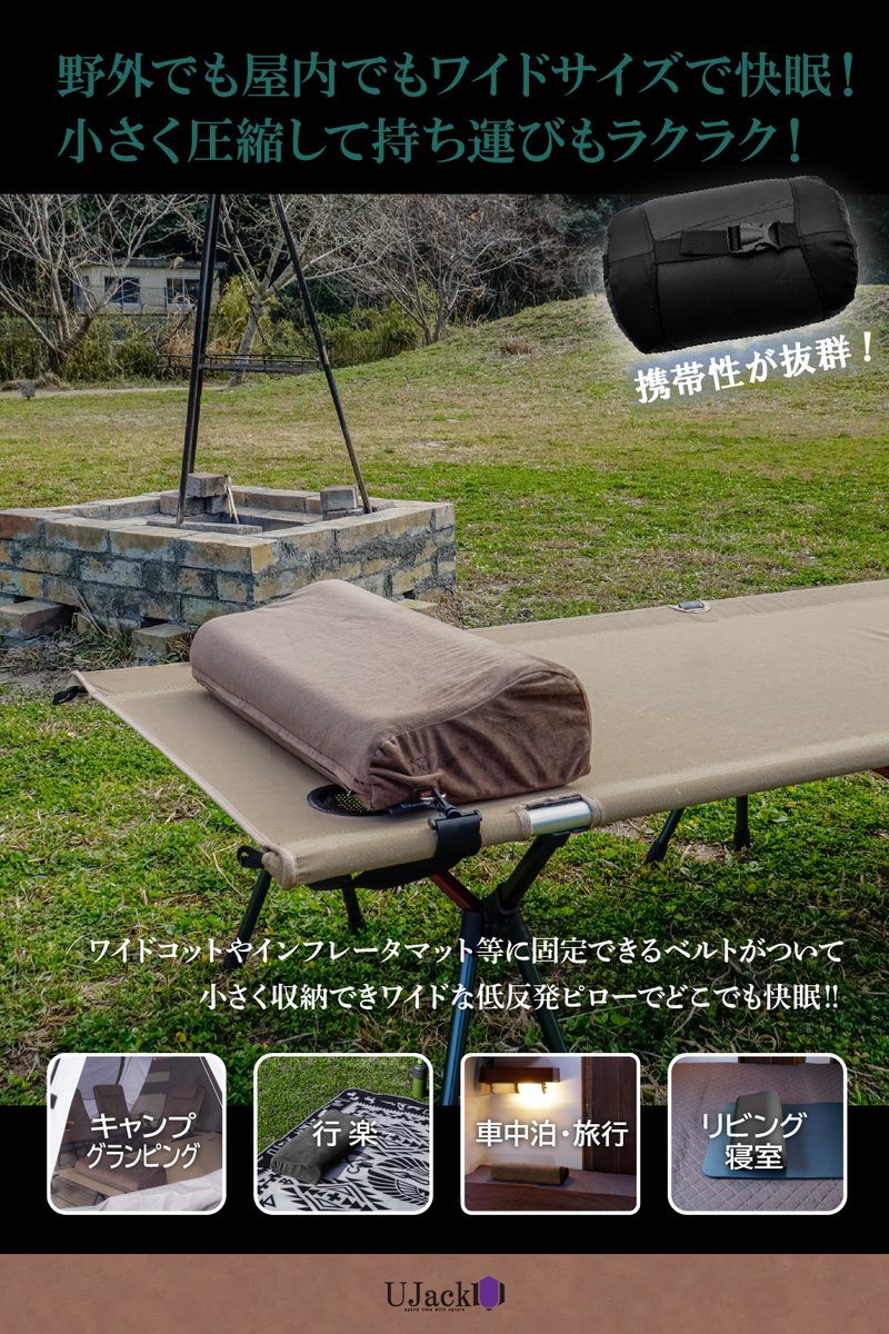 UJack_JP's tweet photo. 再入荷!!「コンパクトキャンプ枕 ウレタンワイドピロー」を２名様に #その場で当たる 』#プレゼント企画 🎁 
【応募方法】
✅@UJack_JPをフォロー！
✅この投稿をリポスト！
締切は3/30の23:55まで
当選発表は3/31にUJack公式LINE https://t.co/RVOo6MTH6D にて🧐
インスタ同時開催中...。 https://t.co/sYkeYnrInC