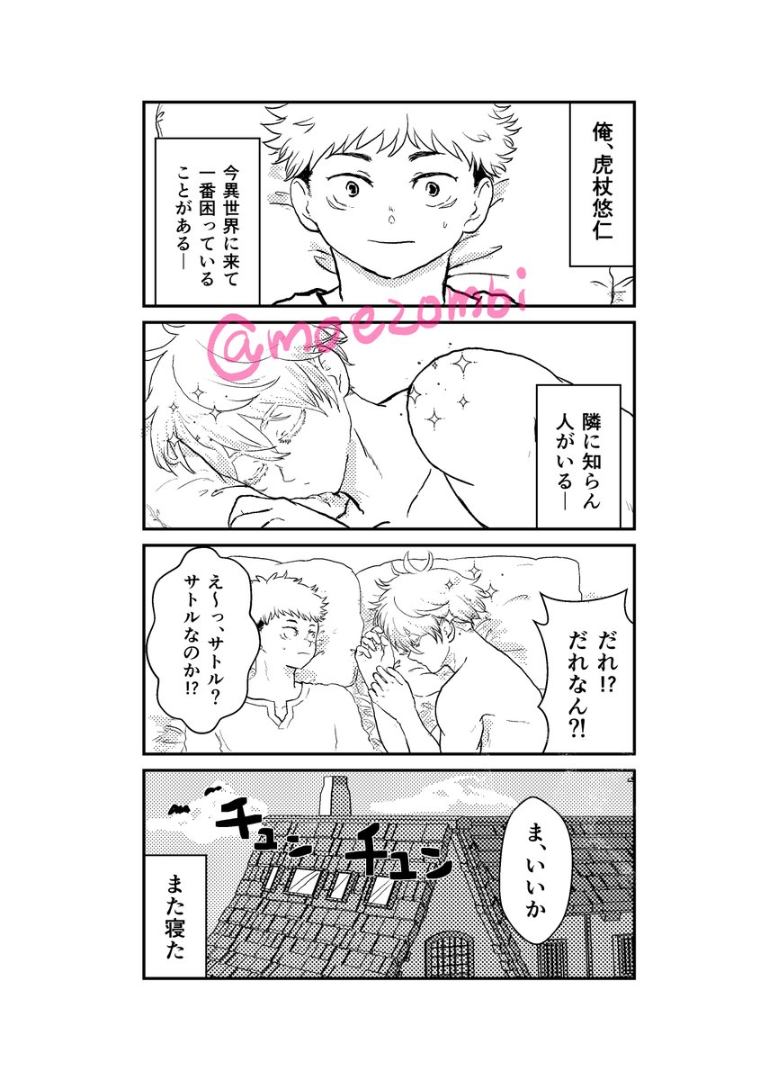 サンプル(14/14)
異世界もの五悠4コマです～!お品書きは後日! 