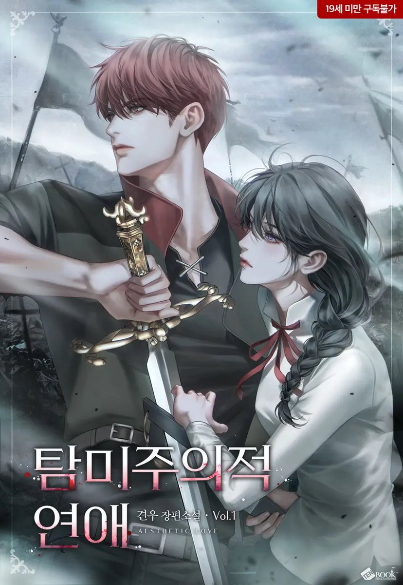 jyjw_8's tweet photo. 견우 작가님의 <탐미주의적 연애> 표지 작업하였습니다~ https://t.co/UwNNfm9dkt