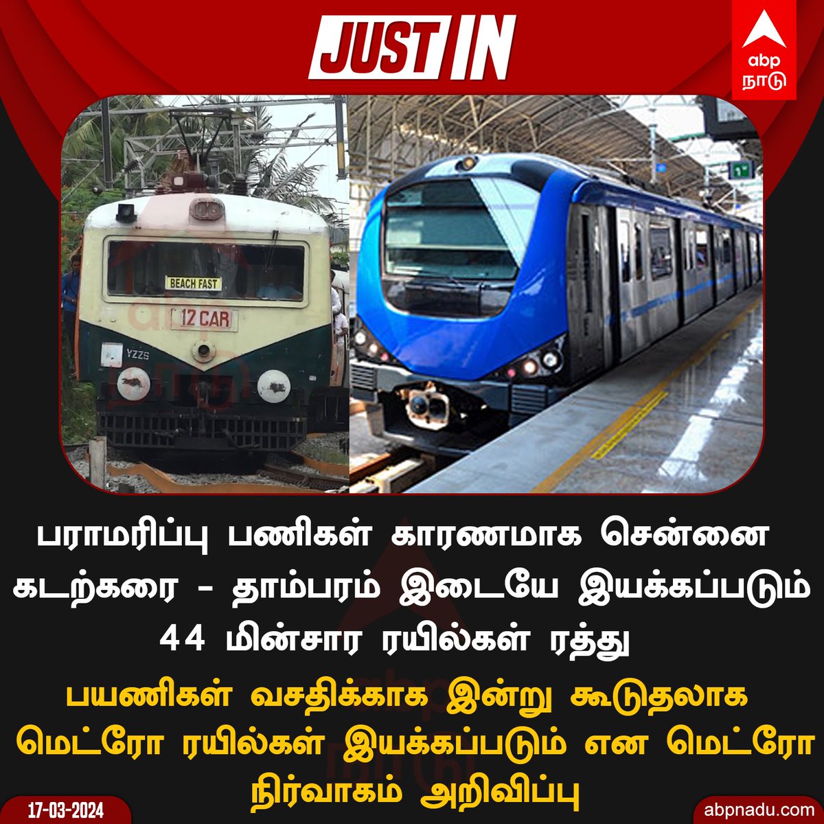44 மின்சார ரயில்கள் ரத்து!

abpnadu.com | #ChennaiMetroRail #ChennaiBeach #MetroRail