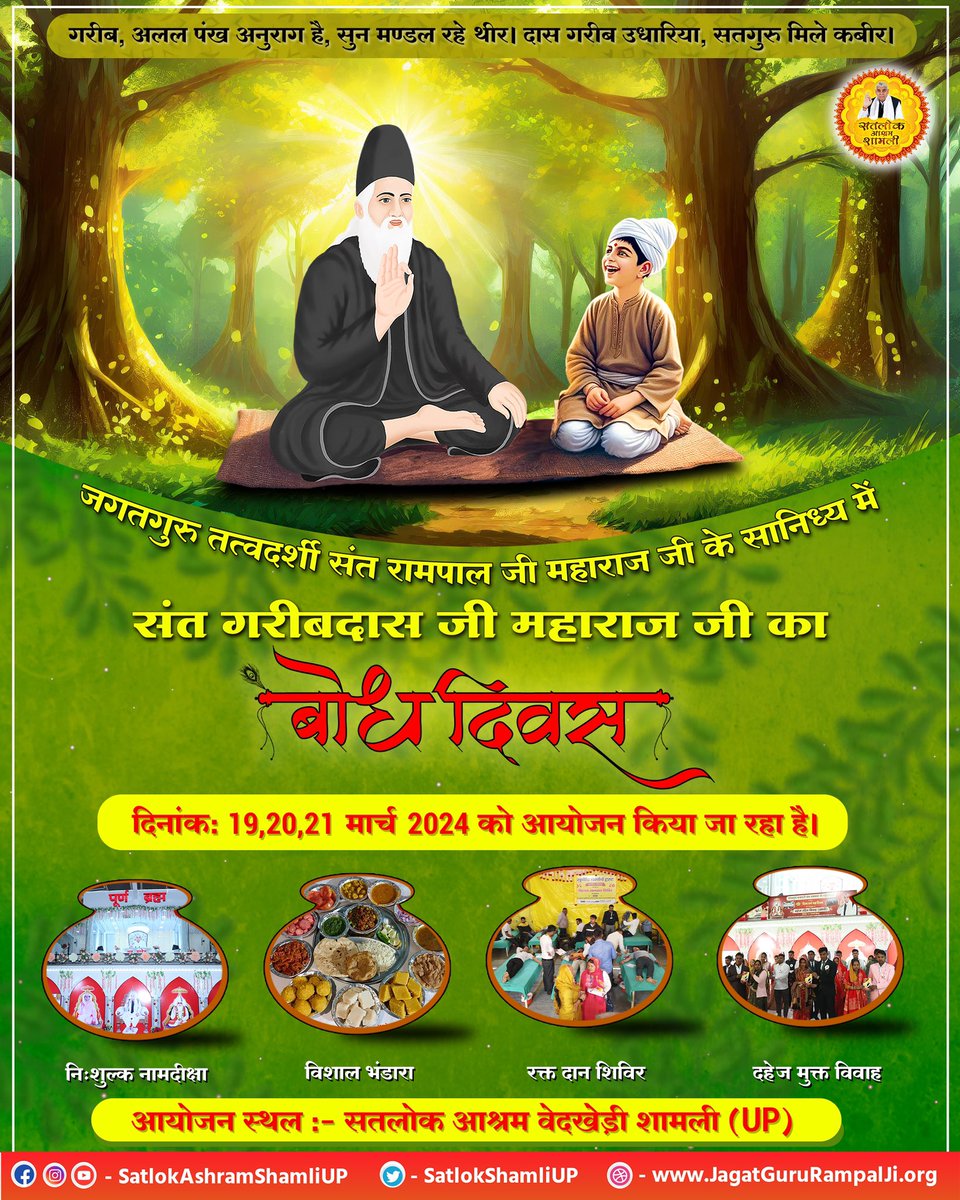 #GaribDasJiBodhDiwas #SatlokShamliUP #SatlokAshramShamliUp #GodKabir #BodhDiwas #spiritualknowledge #saintrampalji