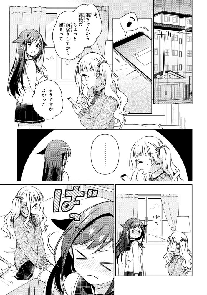 「ポリアモリーな先生の話」(3/9) 